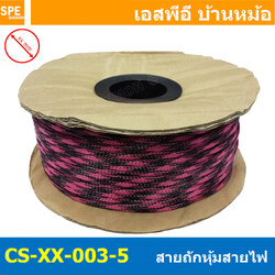 [ 10เมตร ] สายถักลาย 003-5 Expandable Braided Cable Sleeving ปลอกหุ้มสายไฟไนล่อน อย่างหนา ทนความร้อน Cable Sleeving ปลอกหุ้มสายไฟไนล่อน เก็บสายไฟ อย่างหนา ทนความร้อน ท่อเก็บสายไฟ ปลอกตาข่ายหุ้มสายไฟ สำหรับเก็บสายไฟ รถยนต์ รถมอเตอร์ไซต์ ท่อร้อยสาย