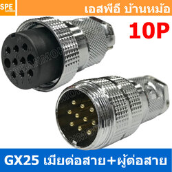 [ 1ชุด ] GX25 JW+PW 10P เมียต่อสาย ผู้ต่อสาย 10พิน Aviation Plug VF Connector Metal Connector ปลั๊กเหล็ก 25 มิล 25 mm Metal Connector ขั้วปลั๊กเหล็ก Male Female Connectors Socket ปลั๊กเหล็กต่อไฟ คอนเนคเตอร์เหล็ก คอนเนคเตอร์ต่อไฟ ขั้วไฟฟ้า ขั้วต่อไฟ