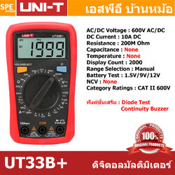 [ 1 เครื่อง ] UT33B+ Series UNI-T ดิจิตอลมัลติมิเตอร์ Digital Multimeters UT33A+ UT33B+ UT33C+ UT33D+ มัลติมิเตอร์ดิจิทัล เครื่องวัดค่าทางไฟฟ้า ดิจิตอล มัลติมิเตอร์วัดไฟ เครื่องมือช่าง เครื่องมือช่างไฟฟ้า มิเตอร์วัดไฟฟ้า เครื่องเช็คค่าไฟฟ้า