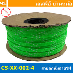[ 10เมตร ] สายถักลาย 002-4 Expandable Braided Cable Sleeving ปลอกหุ้มสายไฟไนล่อน อย่างหนา ทนความร้อน Cable Sleeving ปลอกหุ้มสายไฟไนล่อน เก็บสายไฟ อย่างหนา ทนความร้อน ท่อเก็บสายไฟ ปลอกตาข่ายหุ้มสายไฟ สำหรับเก็บสายไฟ รถยนต์ รถมอเตอร์ไซต์ ท่อร้อยสาย