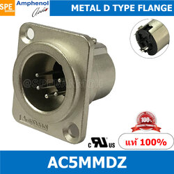 [ 1ชิ้น ] AC5MMDZ XLR 5 Pin 5 พิน Male D Flange หัวxlr ขั้วxlr xlrตัวผู้ ปลั๊กไมค์ Audio Connector หัวแจ๊คไมค์ ของแท้ By เอสพีอี บ้านหม้อ SPE Banmoh