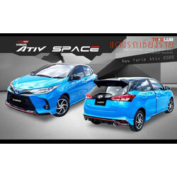 ชุดแต่งรอบคัน Space V1 Yaris ATIV 2020 5 ประตู