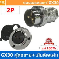 [1ชุด] GX30 PWK+JM 2P ผู้ต่อสาย เมียติดแท่น 2พิน Aviation Plug VF Connector GX30 ปลั๊กเหล็ก 30 มิล 30mm Metal Connector ขั้วปลั๊กเหล็ก Male Female Connectors Socket ปลั๊กเหล็กต่อไฟ คอนเนคเตอร์เหล็ก คอนเนคเตอร์ต่อไฟ คอนเนคเตอร์ตัวผู้ตัวเมีย ขั้วไฟฟ้า