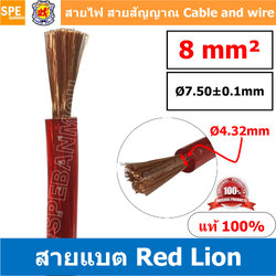 RL-BAT08 สายพาวเวอร์แบตเตอรี่ RED LION เบอร์ 8 แดง Red สายแบตเตอรี่ RED LION ทองแดงแท้ สายพาวเวอร์แบตเตอรี่ RED LION สายแบต Red Lion RedLion Battery Cable สายแบต คูณภาพสูง เครื่องเสียงรถยนต์ สายไฟ ทองแดงแท้ 100% Red Lion Wire and Cable สายแบตทองแดงแท้ R