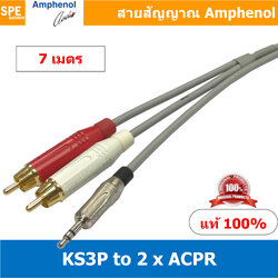 KS3P-2ACPR (AWIR022) 7 เมตร Amphenol Audio Cable Mini Phone 3.5 to 2 RCA Male, AWIR022 Cable สายสัญญาณสเตอร์ 3.5 ออก RCA สายสัญญาณ 1-2 Moni Phone 3.5 to RCA KS3P to 2 RCA สาย APH-AWIR022 สายสัญญาณ Amphenol 1 ออก 2 สายสัญญาณแยก 1 ออก 2