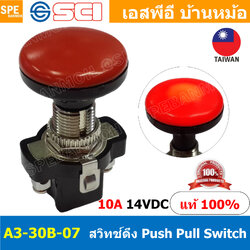A3-30B-07 แดง Red 12VDC 10A สวิทช์ดึง Push Pull Switc 10A 14V DC สวิทช์ ดีซี สวิทช์ดึงไฟแบต สวิทช์แบตเตอรี่ สวิทช์รถยนต์ สวิทช์ รถมอเตอร์ไซต์ Automotive Switch สวิทช์DC สวิต DC Switch A3-30B สวิท DC