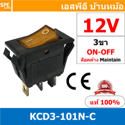 [ 3 ชิ้น ] KCD3-101N-C 12V เหลือง Yellow สวิทช์กระดก 3ขา รางปลั๊กไฟ สวิทช์รางปลั๊ก สวิทช์ปลั๊กไฟ สวิท กระดก KCD3 3 ขา บาง รางปลั๊ก ON-OFF KCD3 101N มีไฟ 16A 250V สวิทช์ กระดก KCD3-101N 3 ขา ON OFF เปิด ปิด 3Pin ON OFF สวิทกระดก KCD3 Rocker switch สวิทกระด