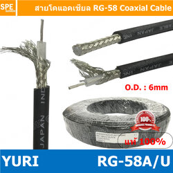 [ 1 เมตร ] YURI RG-58 A/U สาย RG58 RG-58 Coaxial Cable RG-58A/U สาย RG-58A/U Coaxial Cable Japan Industrial Standard สายดคแอคเชียล RG58 RG58A/U สายสัญญาณ RG 58 A/U สายสัญญาณโคแอคเชียล RG-58A/U สายวิทยุสื่อสาย RG-58 สายวิทยุ RG58