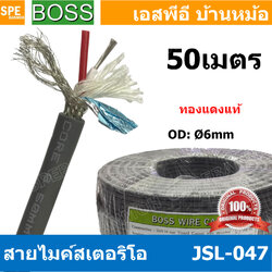 [ 50 เมตร ] JSL-047 เทา Grey สายไมค์ 6mm Stereo Microphone Cable with Auminium milar Foild รุ่น JSL047 Stereo Cable Balance ฟอยด์ กันกวน สายไมค์โครโฟน Boss สายสเตอริโอ สายสัญญาณ JSL 047 สาย สายMIC Boss STEREO สายไมค์สเตอริโอ สายชีนสเตอริโอ 6มิล สายสเตอร์บ