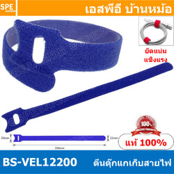 [ 5 ชิ้น ] BS-VEL12200 น้ำเงิน Blue ตีนตุ๊กแก 12mmx20cm เก็บสายไฟ Hook And Loop Strap Green ที่เก็บสายไฟ ที่เก็บสายชาร์จ ที่รัดสายไฟ ตีนตุ๊กแก เทปเก็บสายไฟ เทปรัดจัดเก็บสายไฟ สายโทรศัพท์ เก็บสายชาร์จ เทปตีนตุ๊กแก เทปเวลโกร ที่รัดสายไฟ สายชาร์จโทรศัพท์ อุป