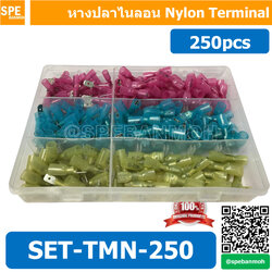 SET-TMN-250 หางปลา Nylon 250 ตัว หางปลา แบบกล่อง Nylon Terminal 250 pcs set หดได้ หางปลา ขั้วต่อหางปลา หางปลาต่อสายไฟ หัวต่อสายไฟ ข้อต่อสายไฟ ขั้วต่อสายไฟ หางปลาเสียบ หางปลา ขั้วต่อหางปลา หางปลาต่อสายไฟ หัวต่อสายไฟ ข้อต่อสายไฟ ขั้วต่อสายไฟ หัวต่อ