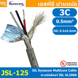 [ 1 เมตร ] JSL-125 สายมัลติคอร์ JSL UL2960 3Cx0.5 sq.mm DYNACOM Control Cable Braid Shield + Mylar Foil 0.5mm2 สายทองแดงแท้ เคลือบดีบุก Tine Copper Wire ไดน่าคอม เจเอสแอล สายคอมพิวเตอร์ Multicore ชีลถัก มีฟอยด์