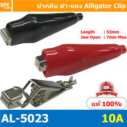 [ 1 คู่ ] AL-5023 10A ปากคีบดำแดง ปากคีบแบตเตอรี่ Alligator Clip ปากคีบแบตแดง-ดำ ปากคีบ แบตเตอรี่ ปากคีบ ดำ แดง คีมคีบแบต คีมคีบแบตเตอรี่รถยนต์ ตัวหนีบขั้วแบตเตอรี่ ปลายคีบทองแดง ดำ-แดง ปากคีบจระเข้ ดำ-แดง คีมคีบแบตเตอรี่ คีมคีบแบต ปากคีบแบต ที่คีบแบต