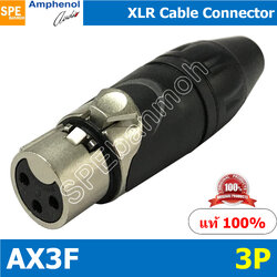 AXX3F Amphenol XLR ปลั๊ก แจ็ค XLR แอมฟินอล คอนเนคเตอร์ หัว XLR ตัวเมีย Audio Plug Audio Connector หัวต่อ XLR Amphenol รุ่น AX3F ของแท้ By เอสพีอี บ้านหม้อ SPE Banmoh