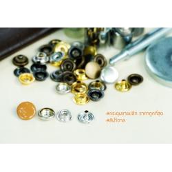 กระดุมแป๊ก 47S ขนาด 12.5 มิลลิเมตร สีน้ำตาล