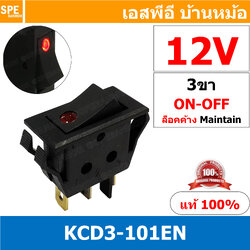 [ 3 ชิ้น ] KCD3-101EN 12V แดง Red สวิทช์กระดก KCD3 บาง ไฟจุด 3ขา มีไฟ ON-OFF KCD3 101EN 15A 250V สวิทช์ กระดก KCD3 บาง ไฟ LED จุด 3 ขา ON OFF เปิด ปิด 3Pin OFF ON สวิทกระดก KCD3 Rocker switch LED Lamp สวิท กระดก สวิทช์เปิดปิด ไฟจุด สวิทไฟจุด LED