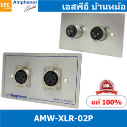 [ 1ชุด ] AMW-XLR-02P ชุดเพลทแอมฟีนอล Amphenol Audio Outlet Panel for XLR 2 Port, With Connector เพลท 2ช่อง XLR เพลทแอมฟินอล คอนเน็คเตอร์ แคนนอน Amphenol Plate อุปกรณ์เครื่องเสียง Audio Accessories เพลทเครื่องเสียง