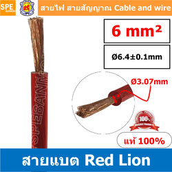 RL-BAT06 สายพาวเวอร์แบตเตอรี่ RED LION เบอร์ 6 แดง Red สายแบตเตอรี่ RED LION ทองแดงแท้ สายพาวเวอร์แบตเตอรี่ RED LION สายแบต Red Lion RedLion Battery Cable สายแบต คูณภาพสูง เครื่องเสียงรถยนต์ สายไฟ ทองแดงแท้ 100% Red Lion Wire and Cable สายแบตทองแดงแท้ R