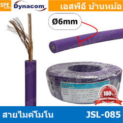 [ 2 เมตร ] JSL-085 ม่วง Purple สายไมค์โมโน 6mm Mono Microphone Cable รุ่น JSL-085 Mono Cable Unbalance สายไมค์โครโฟนไดนาคอม โมโน สายสัญญาณ JSL-085 สายโมโน 085 JSL085 สายMIC Mono สายไมโมโน สายชีนโมโน 6มิล สายไดนาคอมโมโน JSL085 สายสัญญาJSL-085 สายไมค์ Dynac