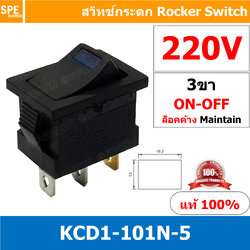 [ 3 ชิ้น ] KCD1-101N-5 220V น้ำเงิน Blue สวิทช์ ไฟขีด LED ขีด 3ขา ON-OFF สวิทช์กระดก เล็ก สวิทช์ KCD1 101N Rocker switch สวิทช์กระดกไฟจุด มีไฟ lamp KCD1 3 ขา ไฟขีด ON OFF มีไฟ พิกัด 6A 250V 3 Pin เปิด ปิด สวิทกระดก สวิทช์ เหลี่ยมเล็ก สวิทกระดกเหลี่ยม ไฟ L