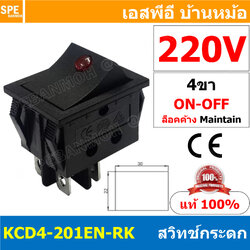 [ 2 ชิ้น ] KCD4-201EN-RK 220V แดง Red สวิทช์กระดก ไฟจุด สวิทช์กระดก KCD4 หนา ไฟจุด 4ขา มีไฟ ON OFF KCD4 201EN 16A 250V สวิทช์ กระดก KCD4 หนาไฟ LED จุด 4 ขา ON OFF เปิด ปิด 4Pin OFF ON สวิทกระดก KCD4 Rocker switch LED Lamp สวิท กระดก สวิทเปิดปิด ไฟจุด สวิท