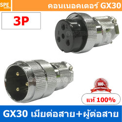 [1ชุด] GX30 PW+JW 3P ผู้ต่อสาย เมียต่อสาย 3พิน Aviation Plug VF Connector GX30 ปลั๊กเหล็ก 30 มิล 30 mm Metal Connector ขั้วปลั๊กเหล็ก Male Female Connectors Socket ปลั๊กเหล็กต่อไฟ คอนเนคเตอร์เหล็ก คอนเนคเตอร์ต่อไฟ คอนเนคเตอร์ตัวผู้ตัวเมีย ขั้วไฟฟ้า