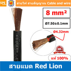 RL-BAT08 สายพาวเวอร์แบตเตอรี่ RED LION เบอร์ 8 ดำ black สายแบตเตอรี่ RED LION ทองแดงแท้ สายพาวเวอร์แบตเตอรี่ RED LION สายแบต Red Lion RedLion Battery Cable สายแบต คูณภาพสูง เครื่องเสียงรถยนต์ สายไฟ ทองแดงแท้ 100% Red Lion Wire and Cable สายแบตทองแดงแท้ RE