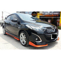 ชุดแต่งรอบคัน MZ CUSTOM TYPE II MAZDA 2 5 ประตู 2010-2014