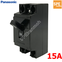 Panasonic BS1111YT เซฟตี้เบรกเกอร์ Panasonic (Safety Breaker HB Type) 15A