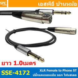 [ 1 เส้น ] SSE-4171 สายสัญญาณ โฟนสเตอริโอ ออก XLR เมีย 1เมตร 1ออก1 Stereo To Stereo Cable Assembly สายเครื่องเสียง สายสำหรับระบบเครื่องเสียง Audio Cable สายสัญญาณไมโครโฟน Balance XLR TO 6.5 TRS สายเครื่องเสียง กลางแจ้ง มิกเซอร์