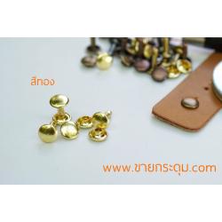 หมุดย้ำ หน้ากลม สองหัว , DOUBLE HEAD RIVET สีทอง