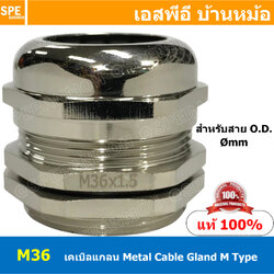 [ 1ชิ้น ] CBGL M-36 M36x1.5 เคเบิลแกลนหล็ก Cable Gland M-Type M36 เคเบิลแกลน ที่ล็อคสายไฟ เคเบิ้ลแกลนด์ IP68 กันน้ำ ที่ยึดสายไฟ ที่ล็อคสายไฟ METAL CABLE