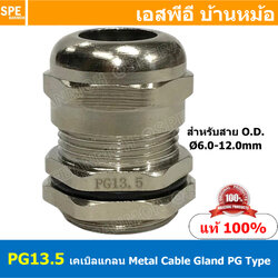 [ 1ชิ้น ] CBGL PG-13.5 เคเบิลแกลนหล็ก Cable Gland PG-Type PG13.5 เคเบิลแกลน ที่ล็อคสายไฟ เคเบิ้ลแกลนด์ IP68 กันน้ำ ที่ยึดสายไฟ ที่ล็อคสายไฟ METAL CABLE