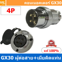 [1ชุด] GX30 PWK+JM 4P ผู้ต่อสาย เมียติดแท่น 4พิน Aviation Plug VF Connector GX30 ปลั๊กเหล็ก 30 มิล 30 mm Metal Connector ขั้วปลั๊กเหล็ก Male Female Connectors Socket ปลั๊กเหล็กต่อไฟ คอนเนคเตอร์เหล็ก คอนเนคเตอร์ต่อไฟ คอนเนคเตอร์ตัวผู้ตัวเมีย ขั้วไฟฟ้า