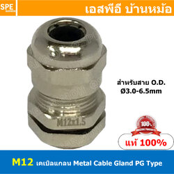 [ 2ชิ้น ] CBGL M-12 M12x1.5 เคเบิลแกลนหล็ก Cable Gland M-Type M12 เคเบิลแกลน ที่ล็อคสายไฟ เคเบิ้ลแกลนด์ IP68 กันน้ำ ที่ยึดสายไฟ ที่ล็อคสายไฟ METAL CABLE