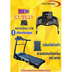 ลู่วิ่งไฟฟ้า Colorado รุ่น 9531