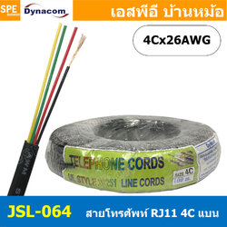 [ 5 เมตร ] JSL-064 สีดำ Black Flat Telephone Cable Dynacom แบบแบน ไดนาคอม 4Cx26AWG สายโทรศัพท์แบบเปลือย 4 ไส้ 26AWG 0.128 sq.mm. แบบแบน ขนาด 26AWG สายโทรศัพท์บ้าน สำหรับเดินภายในอาคาร Telephone Cable Dynacom