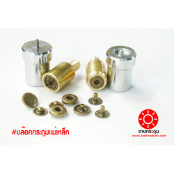 บล๊อกกระดุมแป๊ก VT5 แบบแม่เหล็ก