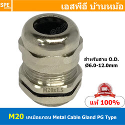 [ 1ชิ้น ] CBGL M-20 M20x1.5 เคเบิลแกลนหล็ก Cable Gland M-Type M20 เคเบิลแกลน ที่ล็อคสายไฟ เคเบิ้ลแกลนด์ IP68 กันน้ำ ที่ยึดสายไฟ ที่ล็อคสายไฟ METAL CABLE