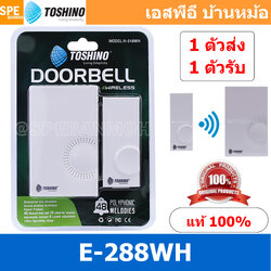 [ 1 ชุด ] H-518WH กระดิ่งไร้สาย Toshino 1 ตัวรับ 1 ตัวส่ง รุ่น กระดิ่งไร้สายแบบเสียบปลั๊ก กริ่งประตู doorbell กริ่งบ้าน กริ่งไร้สาย กริ่งประตูไร้สาย กริ่งประตูบ้าน กริ่งบ้านไร้สาย กระดิ่งบ้าน กระดิ่งประตู กริ่ง กระดิ่ง WIRELESS DOOR BELL TOSHINO