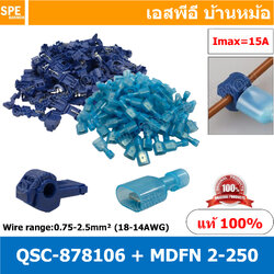 [ 100 คู่/ถุง ] QSC-878106 + MDFN 2-250 หางลา Nylon ตัวแยกสาย + หางปลาเสียบแบนไนล่อนตัวผู้ Quick Splice Connector + Insulated Crimping Terminal ชุดหางปลาพร้อมตัวแยกสาย Wire Range 1.5-2.5mm² (16-14WG) สีน้ำเงิน