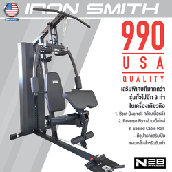 โฮมยิม Home Gym IRON 990 / 1สถานี