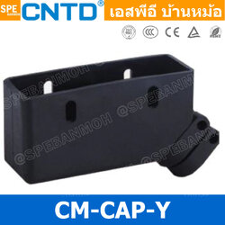 [ 2 ชิ้น ] CM-CAP-Y Cover Switch ปลอกยาง Switch Cover ปอกยางหุ้มสวิทช์ ปอกกันน้ำ ยางกันน้ำ ยางหุ้มสวิทช์ ยางสวมสวิท กันน้ำ Limit Switch CNTD CM-1300 CM-1301 CM-1302 CM-1303 CM-1305 CM-1306 CM-1307 CM-1308 CM-1701 CM-1702 CM-1703 CM-1704 CM-1705 CM-1706 CM