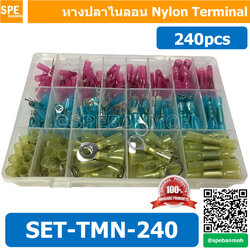 SET-TMN-240 หางปลา Nylon 240 ตัว หางปลา แบบกล่อง Nylon Terminal 240 pcs set หดได้ หางปลา ขั้วต่อหางปลา หางปลาต่อสายไฟ หัวต่อสายไฟ ข้อต่อสายไฟ ขั้วต่อสายไฟ หางปลาเสียบ 480 ชิ้น หางปลา ขั้วต่อหางปลา หางปลาต่อสายไฟ หัวต่อสายไฟ ข้อต่อสายไฟ ขั้วต่อสายไฟ หัวต่อ