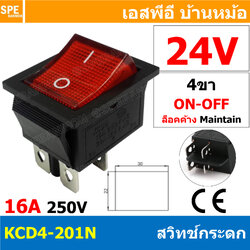 [ 4 ชิ้น ] KCD4-201N 24V แดง Red สวิทช์กระดก KCD4 Rocker Switch สวิตช์ไฟฟ้า 16A 250V สวิตซ์เปิดปิด สวิตซ์ ปิด เปิด On Off 4ขา มีไฟ On-Off Rocker Switch 4P DPST สวิทปิดเปิด 4 ขา OFF ON สวิทช์แลมป์ สวิทช์กระดกหนา สวทิช์หนา สวิทช์กระดกหนา สวิท KCD สวิทช์ สวิ