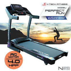 ลู่วิ่งไฟฟ้า V-TECH รุ่น Perfect Run มอเตอร์AC ลดเพียบ! ติดต่อ