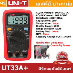 [ 1 เครื่อง ] UT33A+ Series UNI-T ดิจิตอลมัลติมิเตอร์ Digital Multimeters UT33A+ UT33B+ UT33C+ UT33D+ มัลติมิเตอร์ดิจิทัล เครื่องวัดค่าทางไฟฟ้า ดิจิตอล มัลติมิเตอร์วัดไฟ เครื่องมือช่าง เครื่องมือช่างไฟฟ้า มิเตอร์วัดไฟฟ้า เครื่องเช็คค่าไฟฟ้า