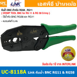 [ 1 ชิ้น ] UC-8118A Crimp Tool BNC คีมย้ำสายสำหรับ RG11 , RG58 Crimp Connector คีมบีบเข้าหัว BNC Link BNC Crimp Tool for BNC RG58 , RG11 รุ่น UC-8118A คีมสำหรับย้ำหัว , ย้ำสายไฟ Link แบบบีบ RG-58 RG-11 Crimper Terminal Interlink