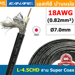 [ 1 เมตร ] L-4.5CHD Video Coaxial Cable สายโคแอกเชียล Coaxial Cable By CANARE MADE IN JAPAN สายสัญญาณ 75 Ohm Super Loww Loss HD-SDI Coaxial Cable HDTV / SDI CABLE สายสัญญาณวิดีโอ สายวิดีโอ SDI