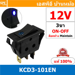 [ 3 ชิ้น ] KCD3-101EN 12V น้ำเงิน Blue สวิทช์กระดก KCD3 บาง ไฟจุด 3ขา มีไฟ ON-OFF KCD3 101EN 15A 250V สวิทช์ กระดก KCD3 บาง ไฟ LED จุด 3 ขา ON OFF เปิด ปิด 3Pin OFF ON สวิทกระดก KCD3 Rocker switch LED Lamp สวิท กระดก สวิทช์เปิดปิด ไฟจุด สวิทไฟจุด LED